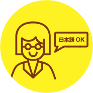 日本語スタッフがお出迎え